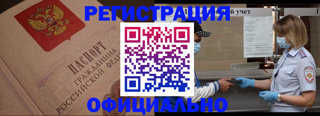 временная регистрация гарантия в Апшеронске
